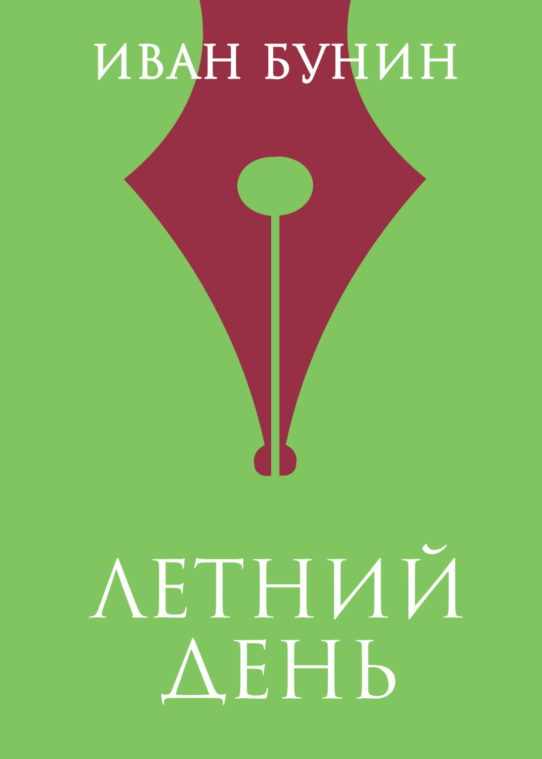 Обложка книги «Летний день»