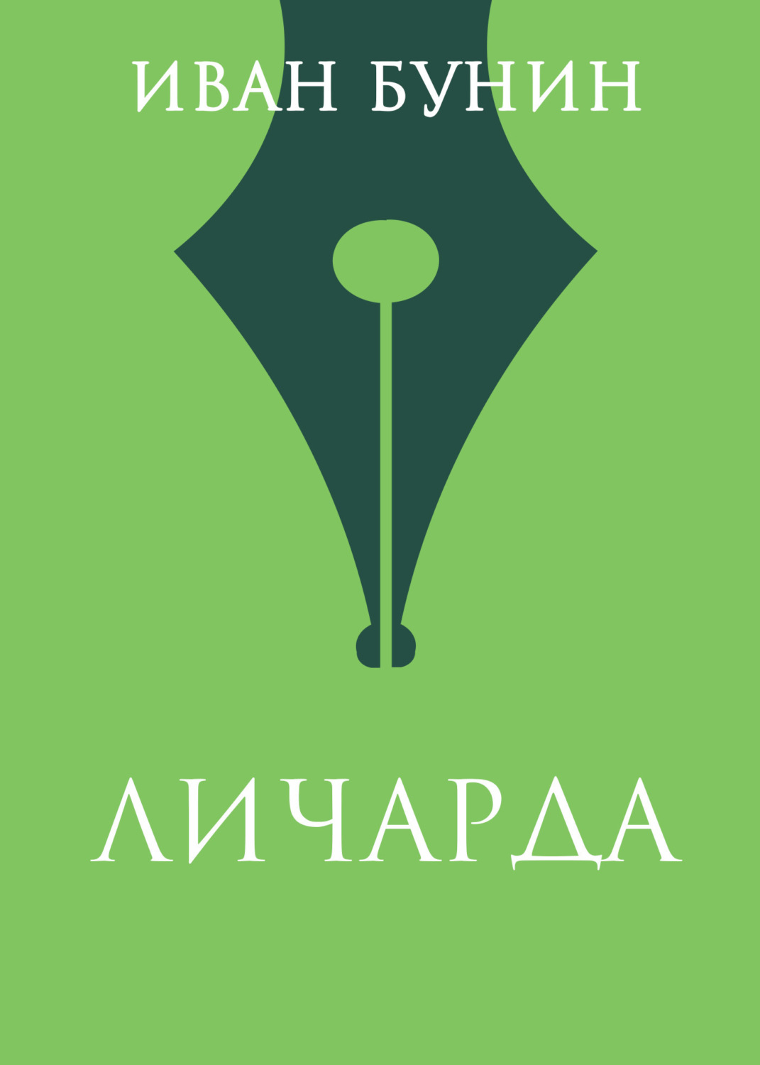 Обложка книги «Личарда»