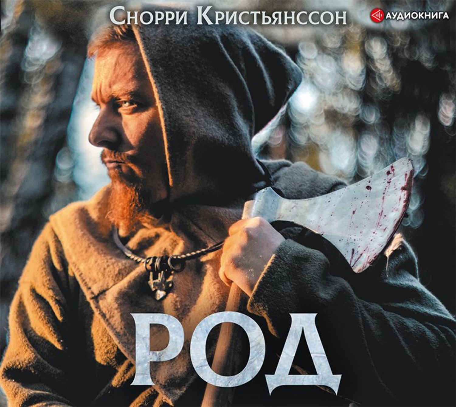 Обложка книги «Род»