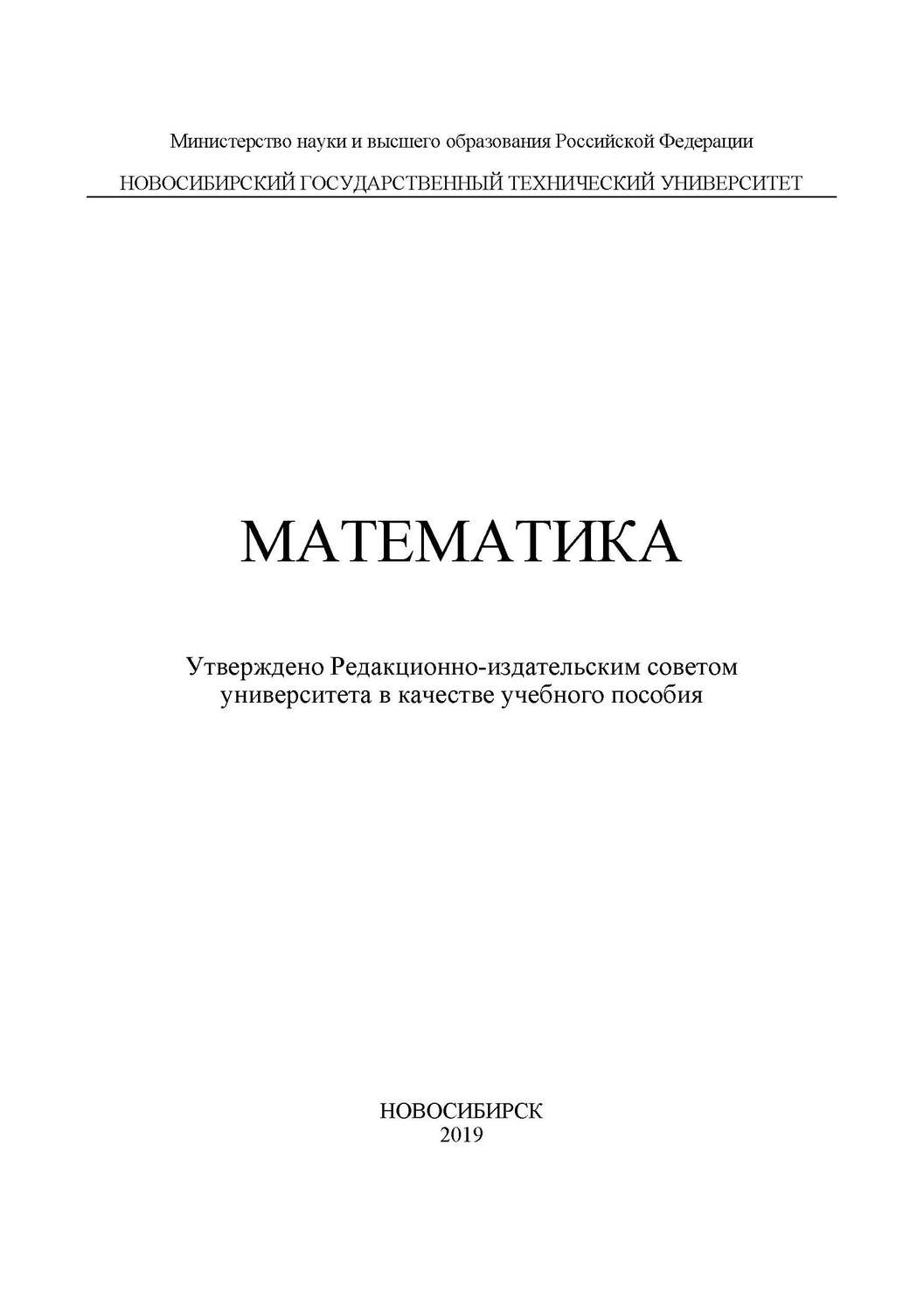 Обложка книги «Математика»