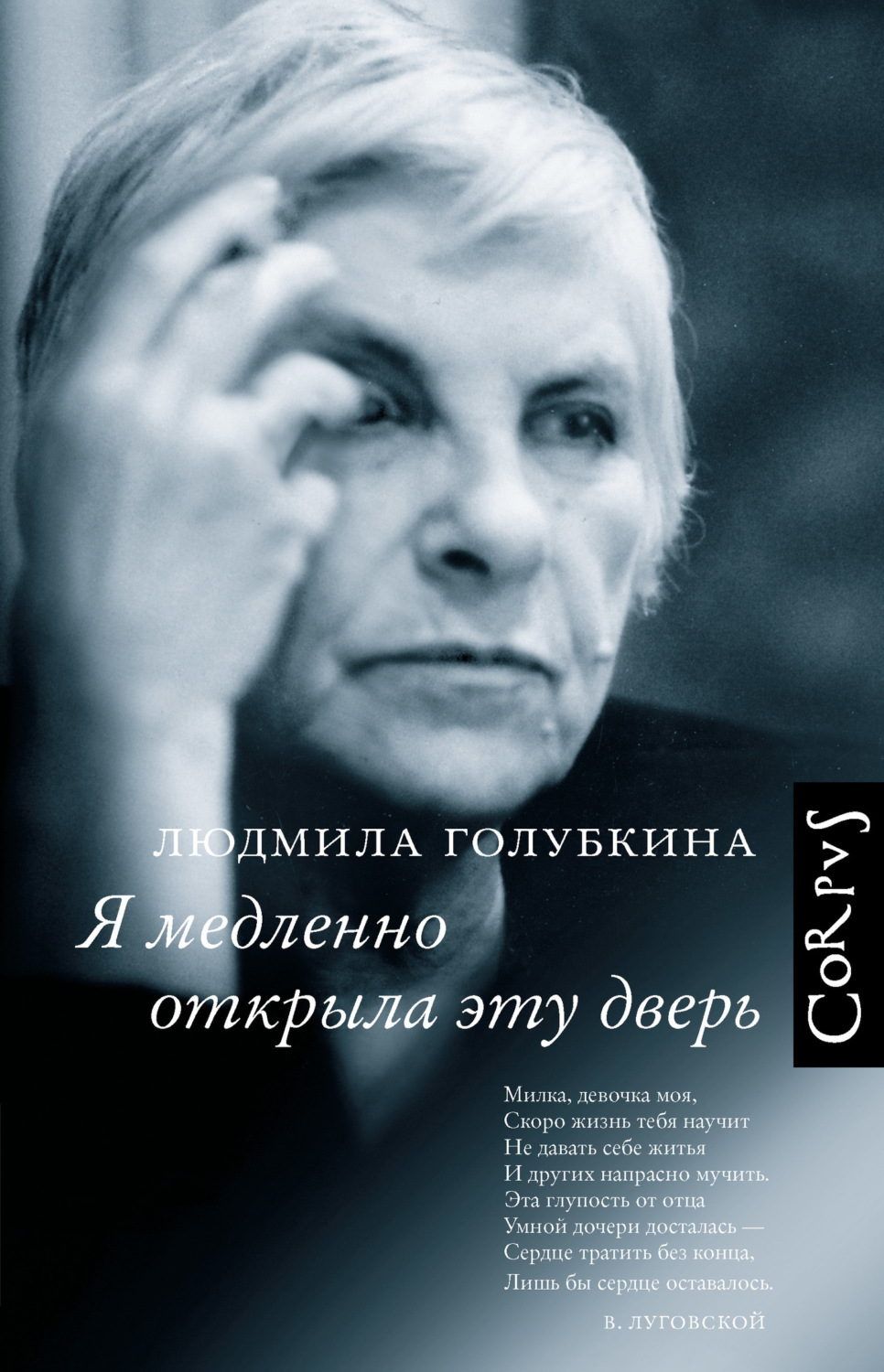 Обложка книги «Я медленно открыла эту дверь»