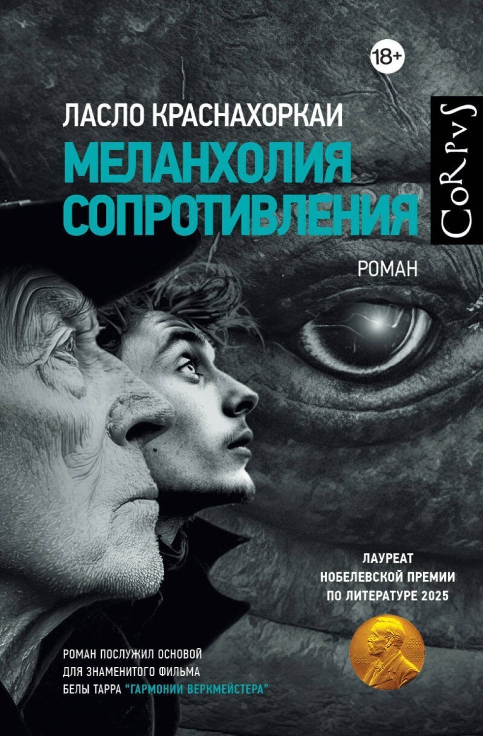 Обложка книги «Меланхолия сопротивления»