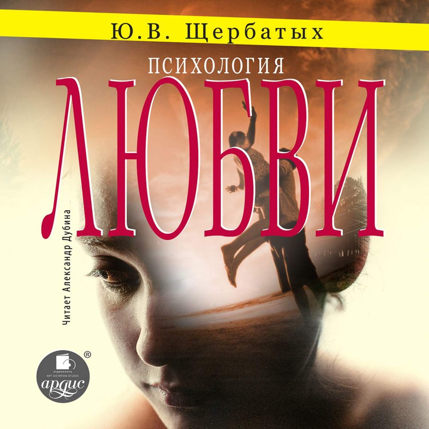 Обложка книги «Психология любви»