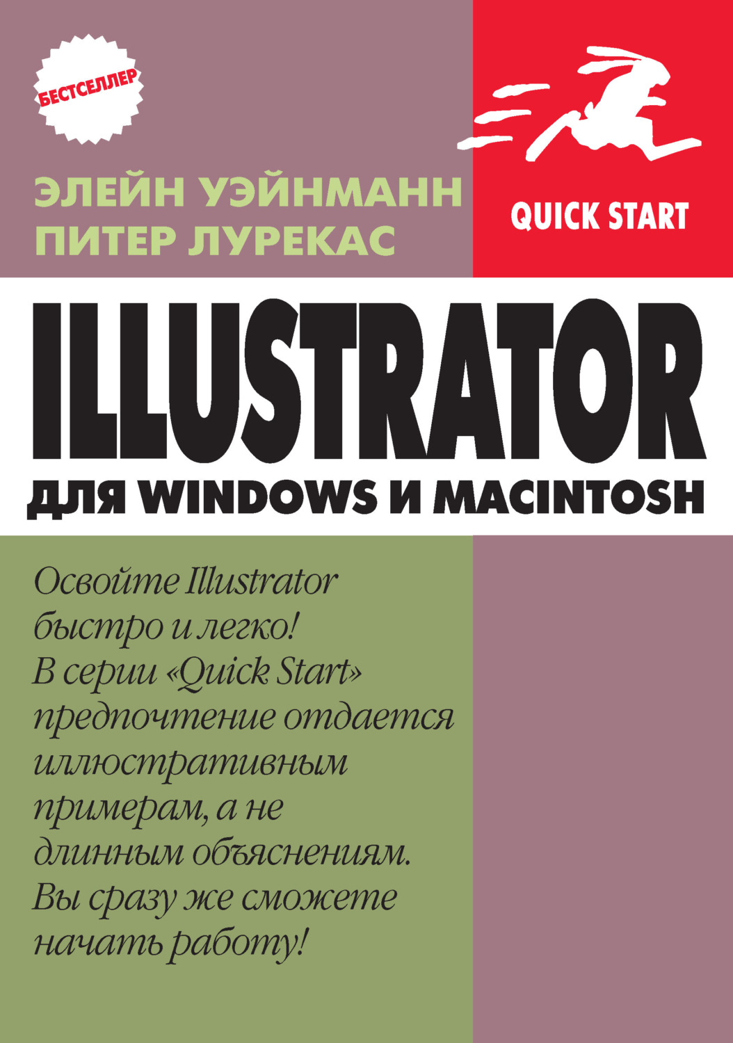 Обложка книги «IIlustrator для Windows и Macintosh»