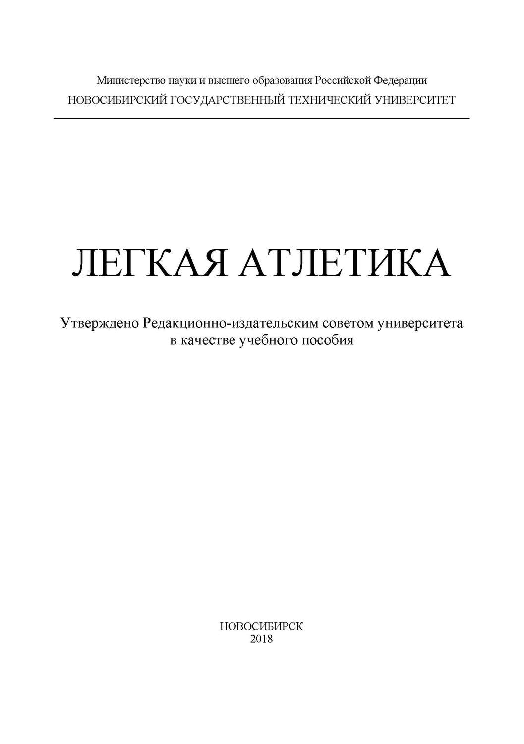 Обложка книги «Легкая атлетика»