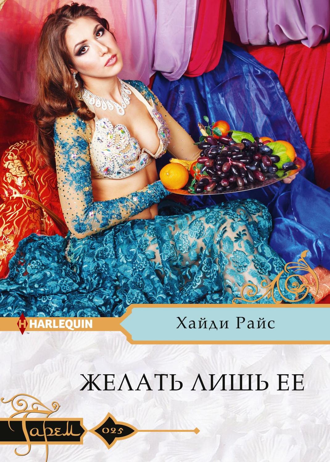 Обложка книги «Желать лишь ее»