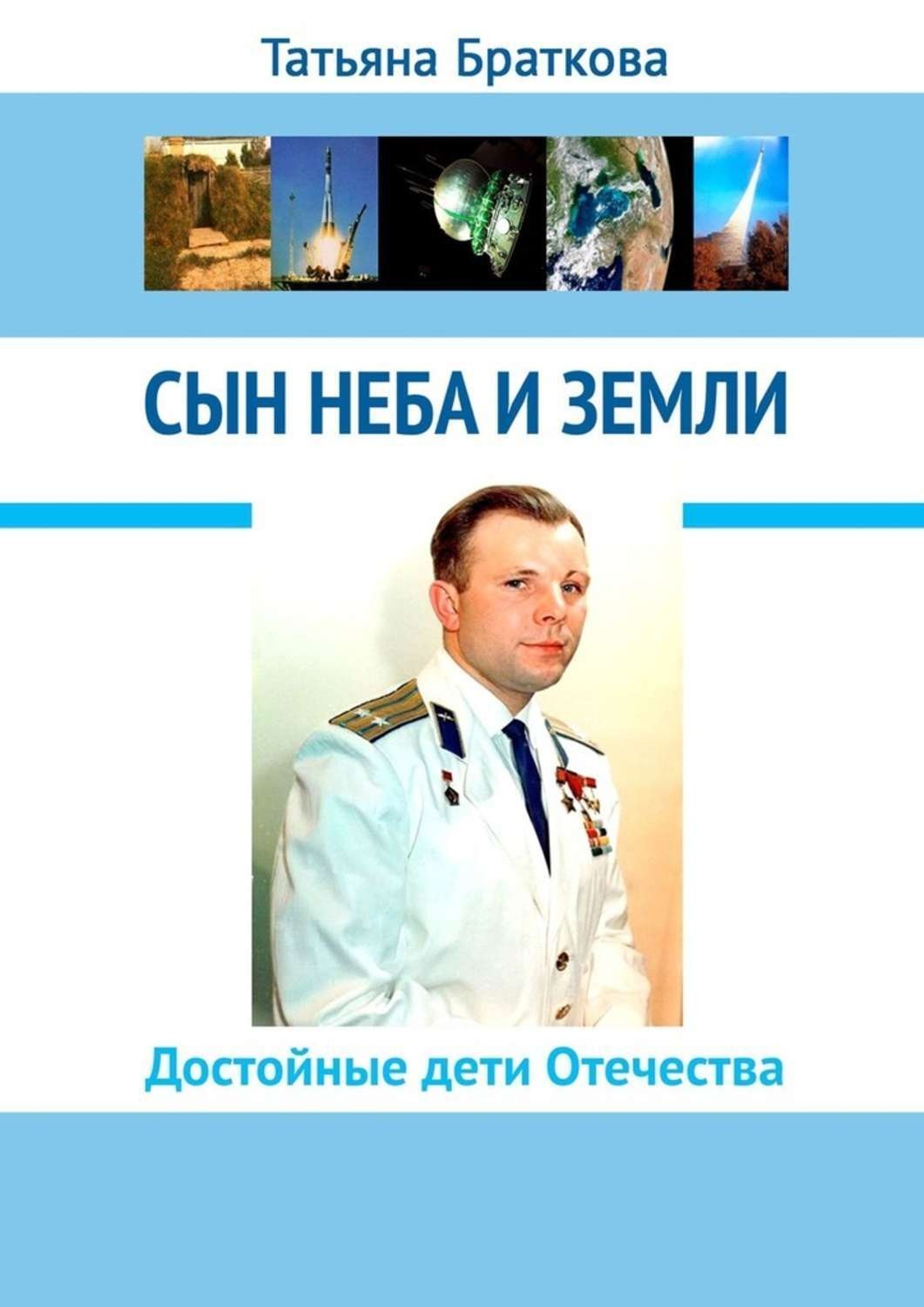 Обложка книги «Сын Неба и Земли»