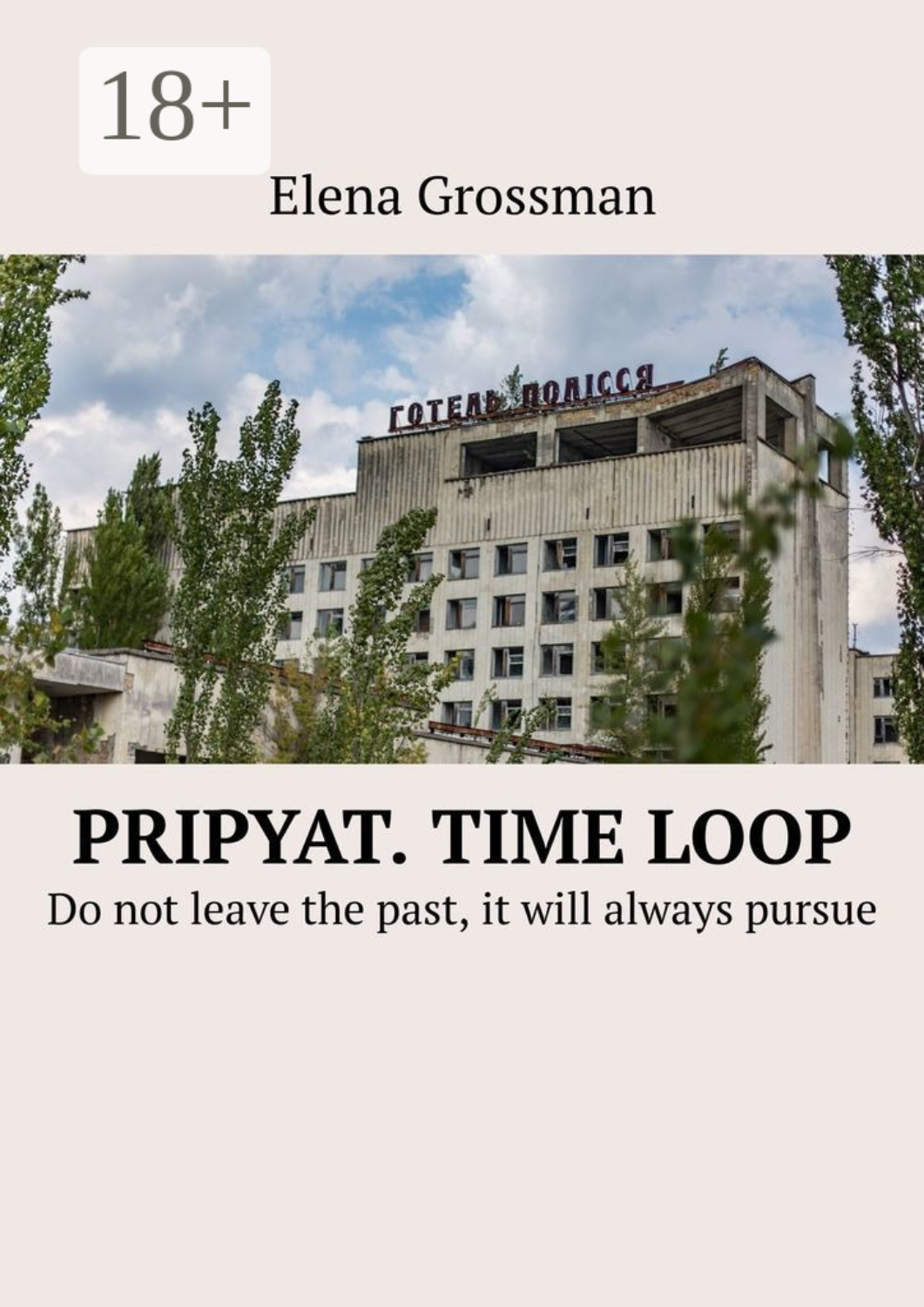 Обложка книги «Pripyat. Time loop. Do not leave the past, it will always pursue»
