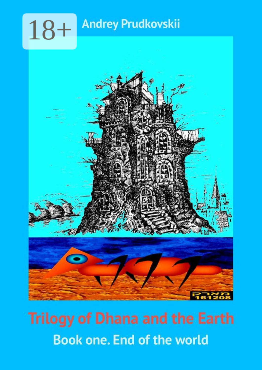 Обложка книги «Trilogy of Dhana and the Earth. Book one. End of the world»