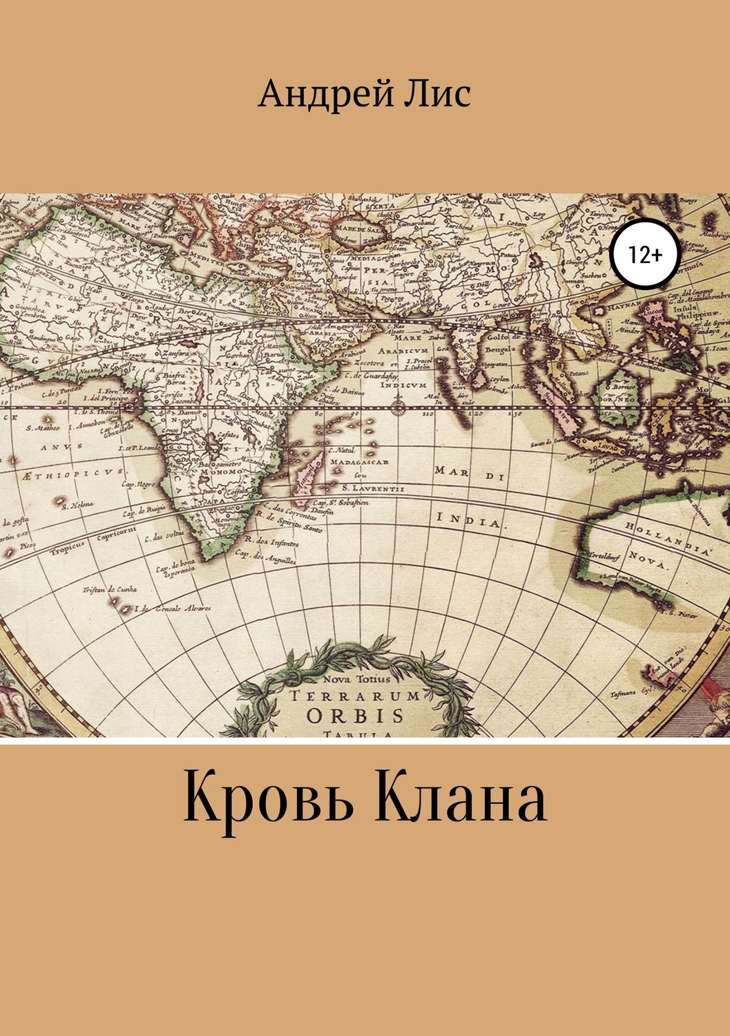Обложка книги «Кровь Клана»