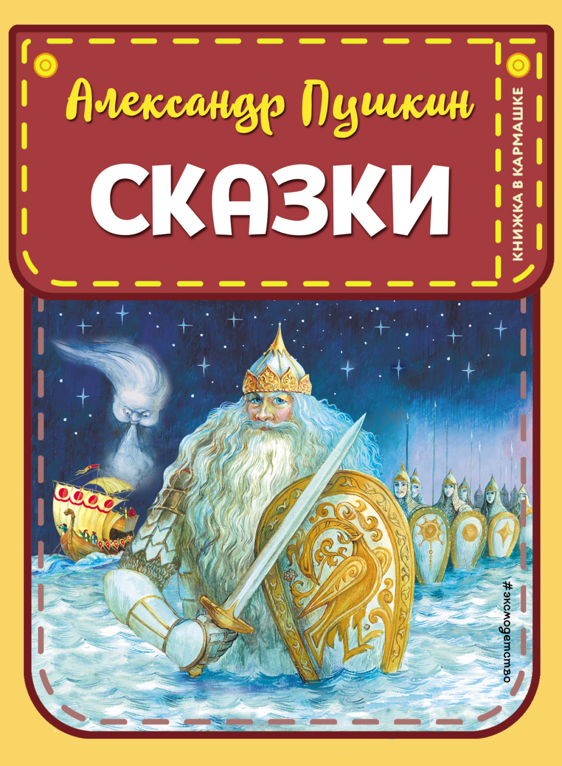 Обложка книги «Сказки»