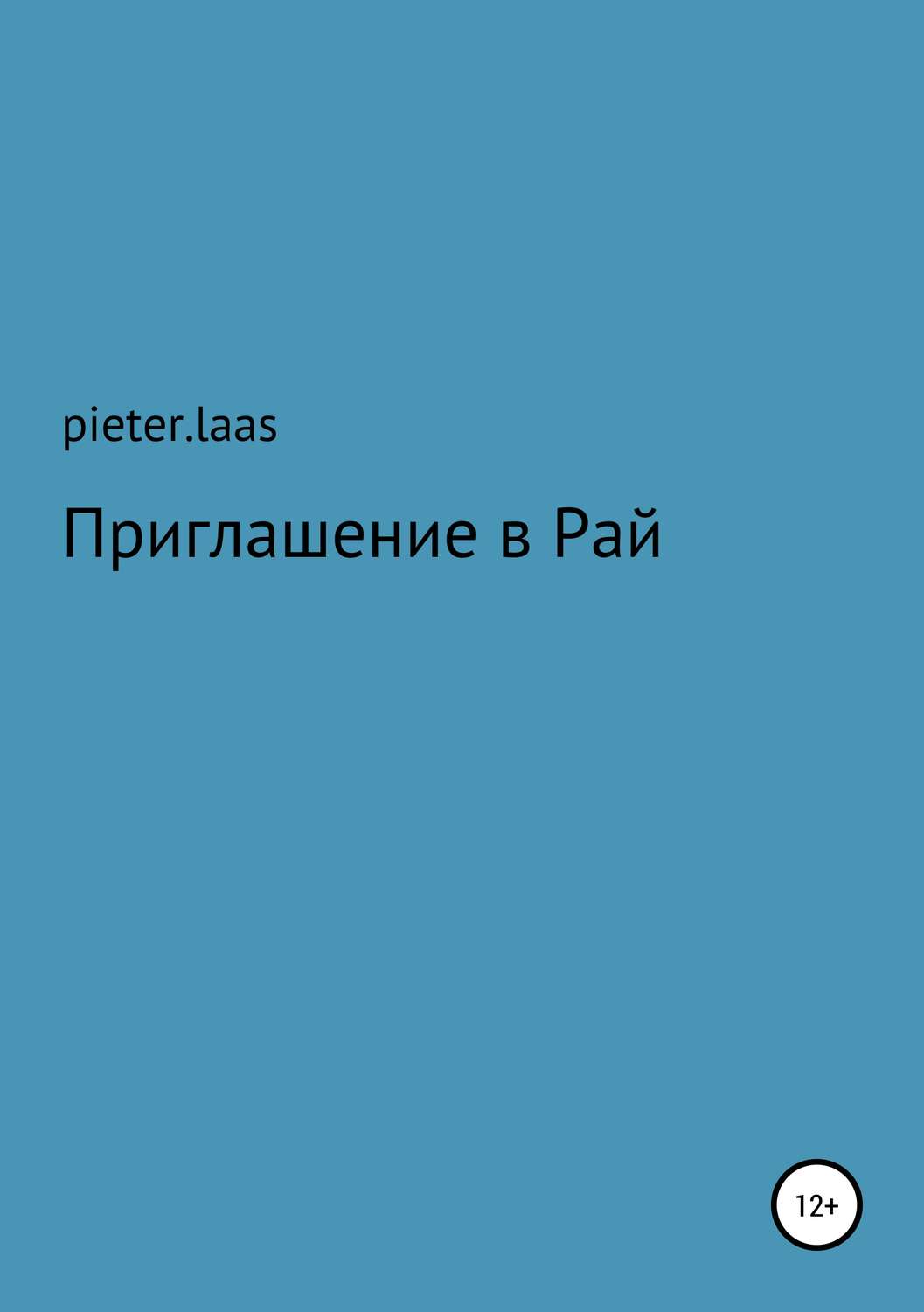 Обложка книги «Приглашение в Рай»