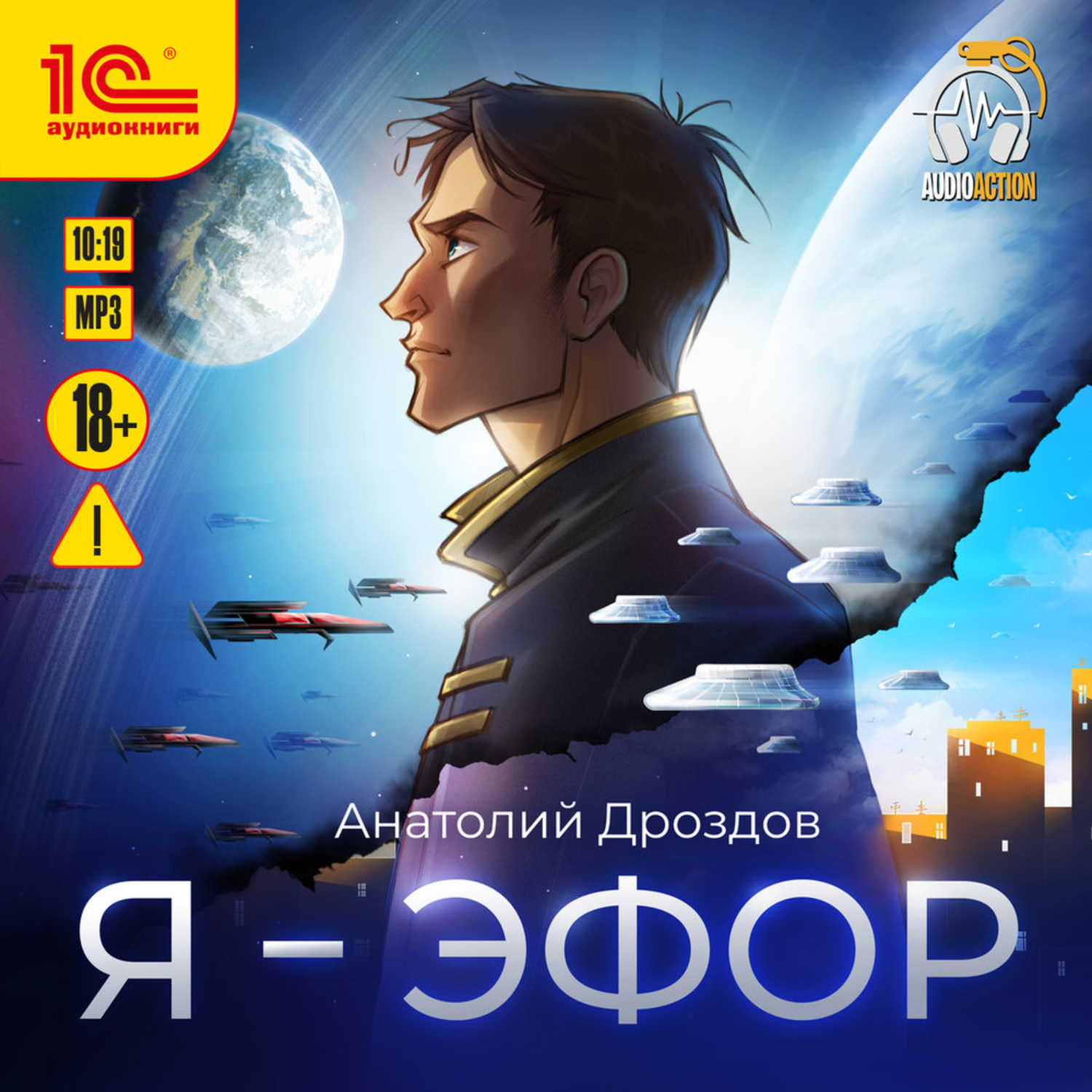 Обложка книги «Я – эфор»