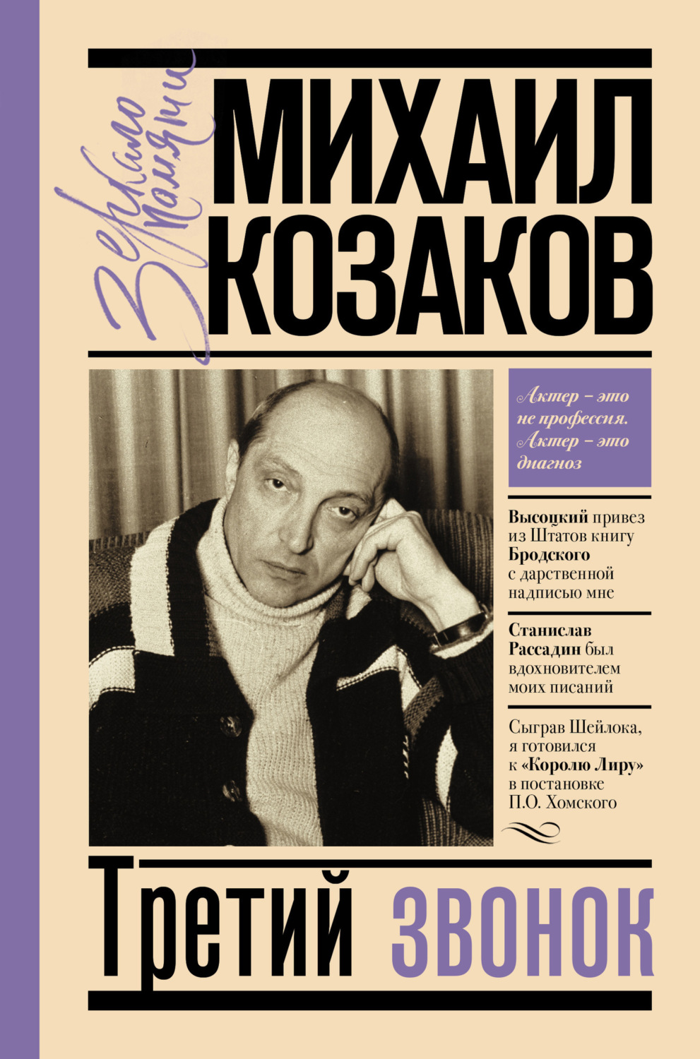Обложка книги «Третий звонок»