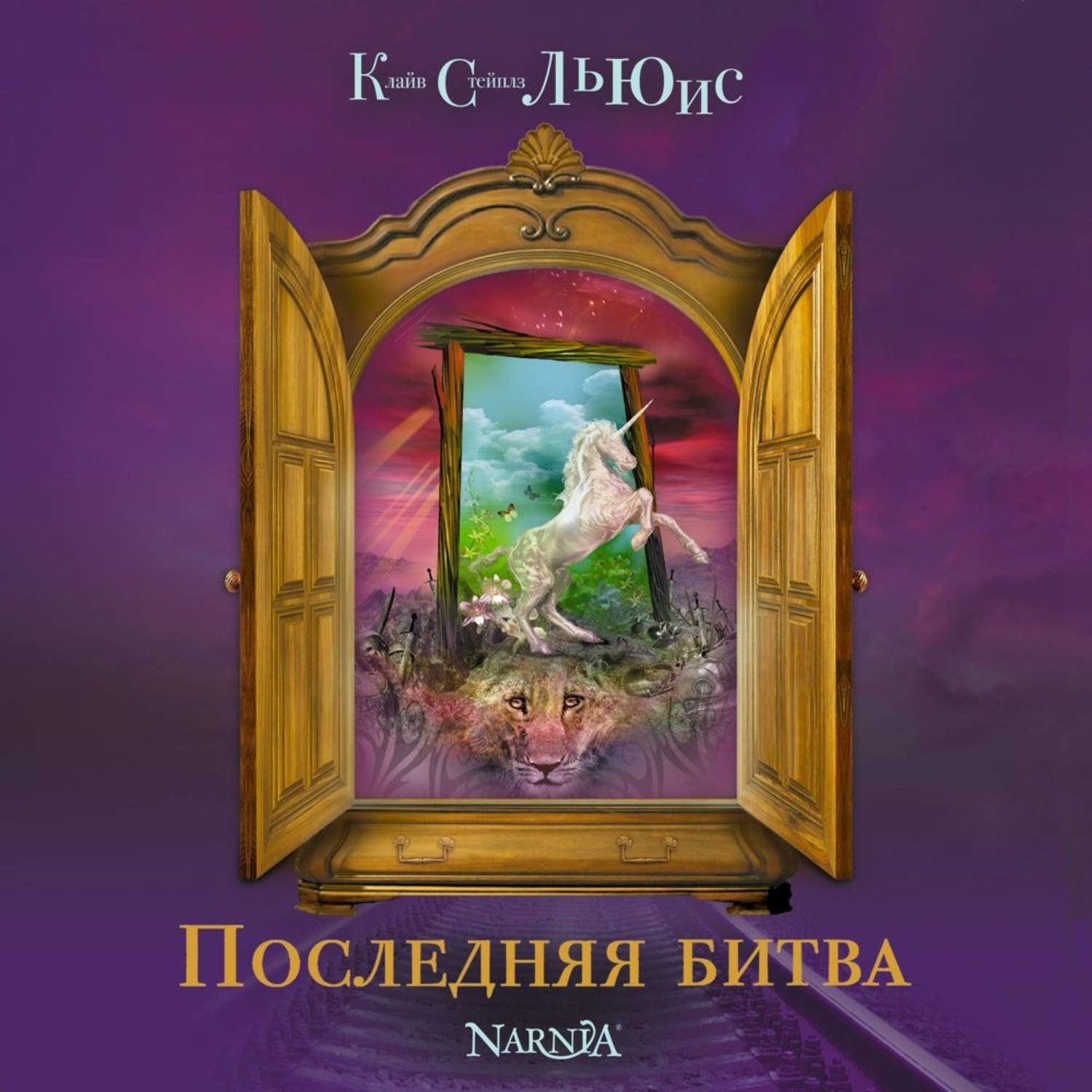 Обложка книги «Последняя битва»