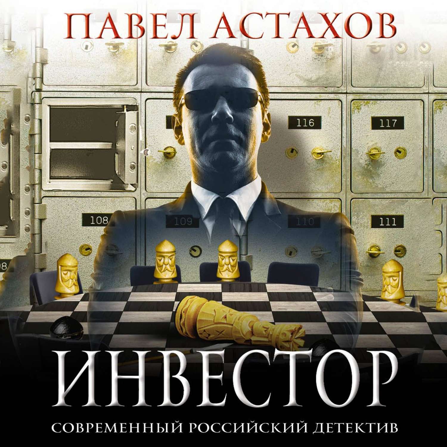 Обложка книги «Инвестор»