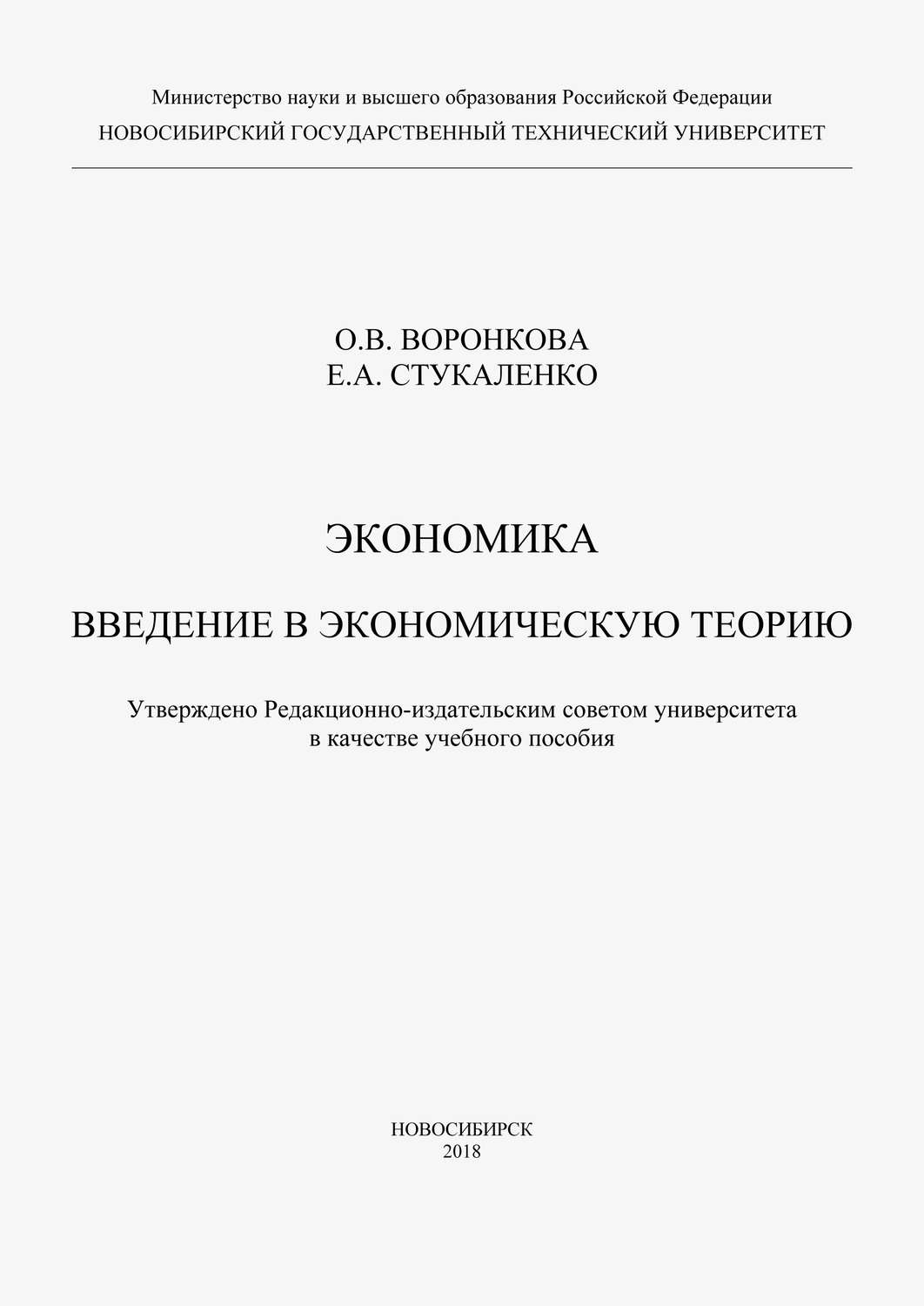 Обложка книги «Экономика. Введение в экономическую теорию»