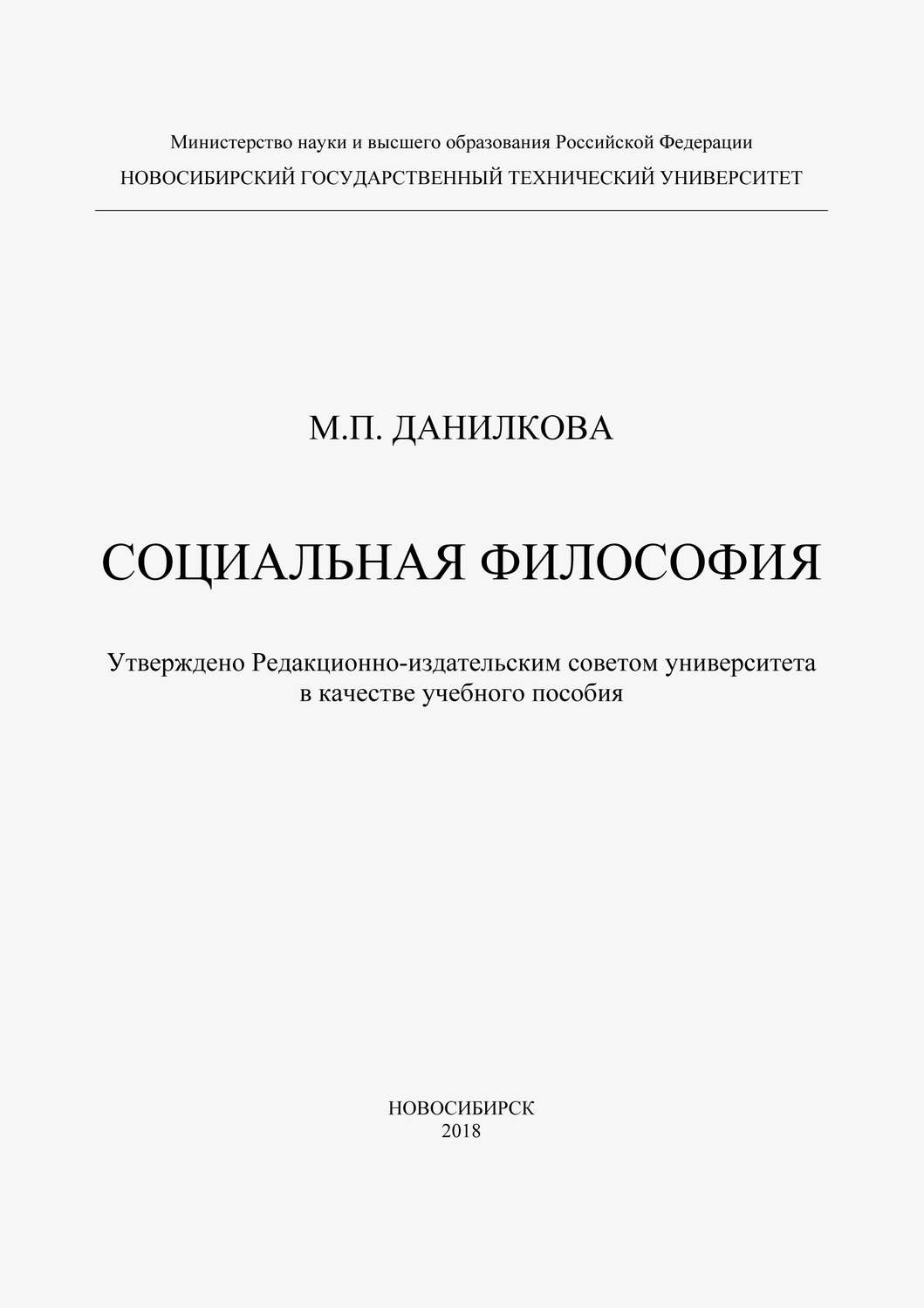 Обложка книги «Социальная философия»