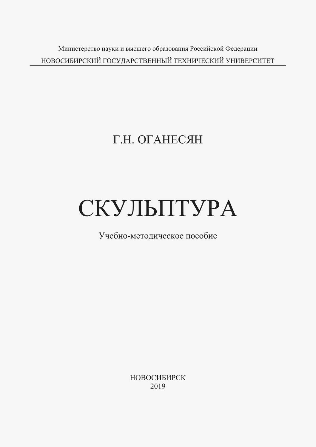 Обложка книги «Скульптура»