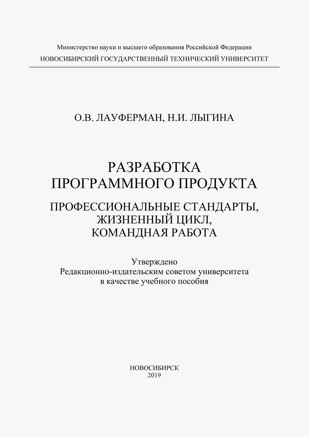 Обложка книги «Разработка программного продукта. Профессиональные стандарты, жизненный цикл, командная работа»