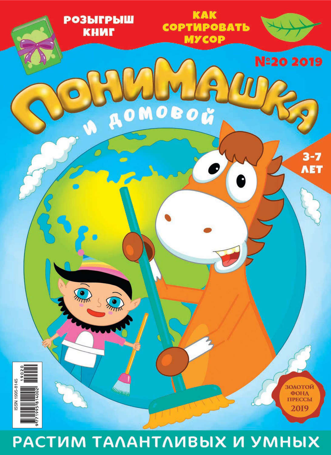 Обложка книги «ПониМашка №20/2019»
