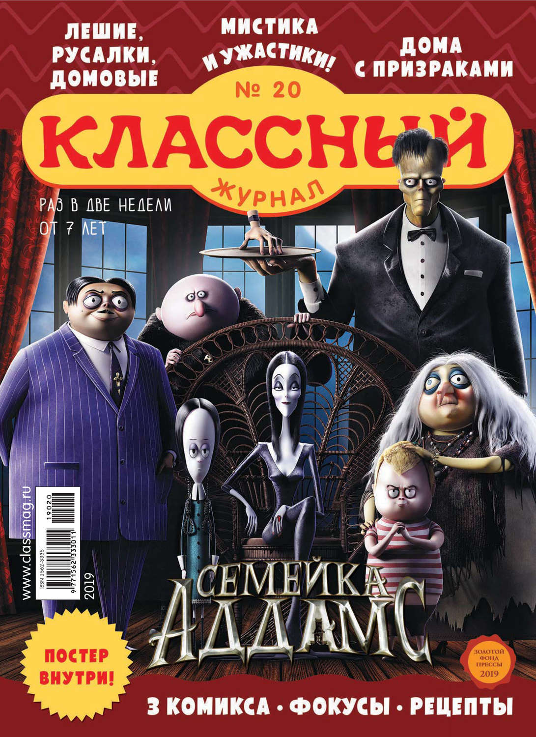 Обложка книги «Классный журнал №20/2019»