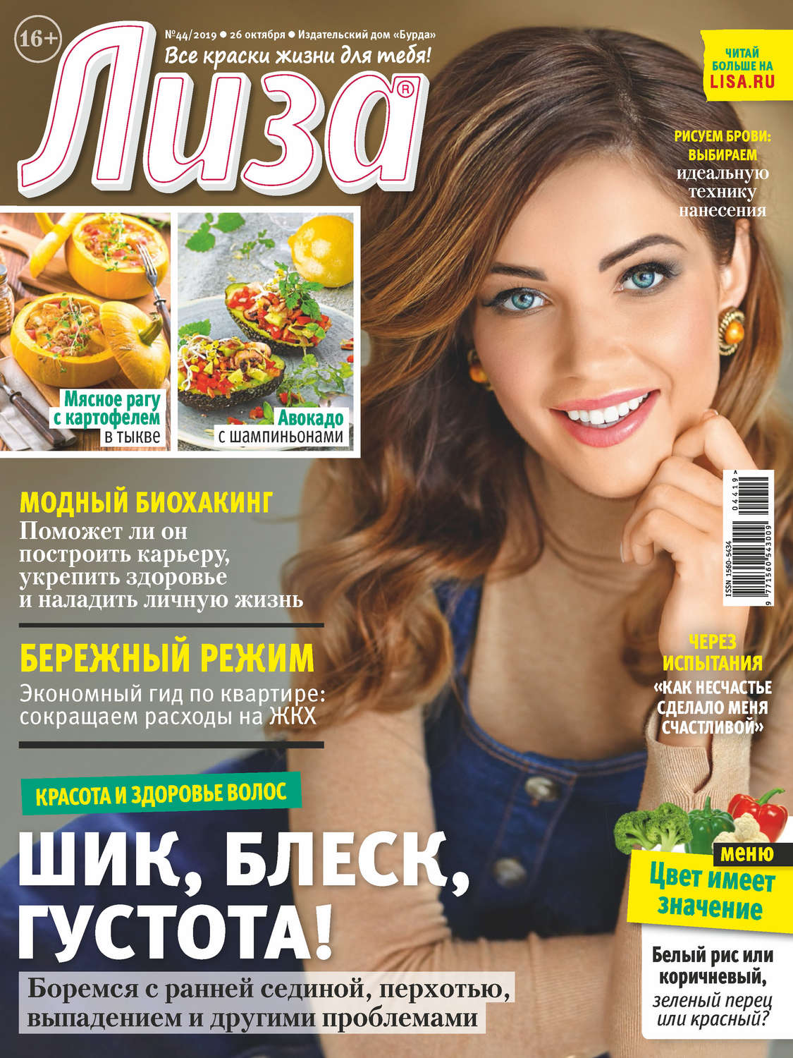 Обложка книги «Журнал «Лиза» №44/2019»