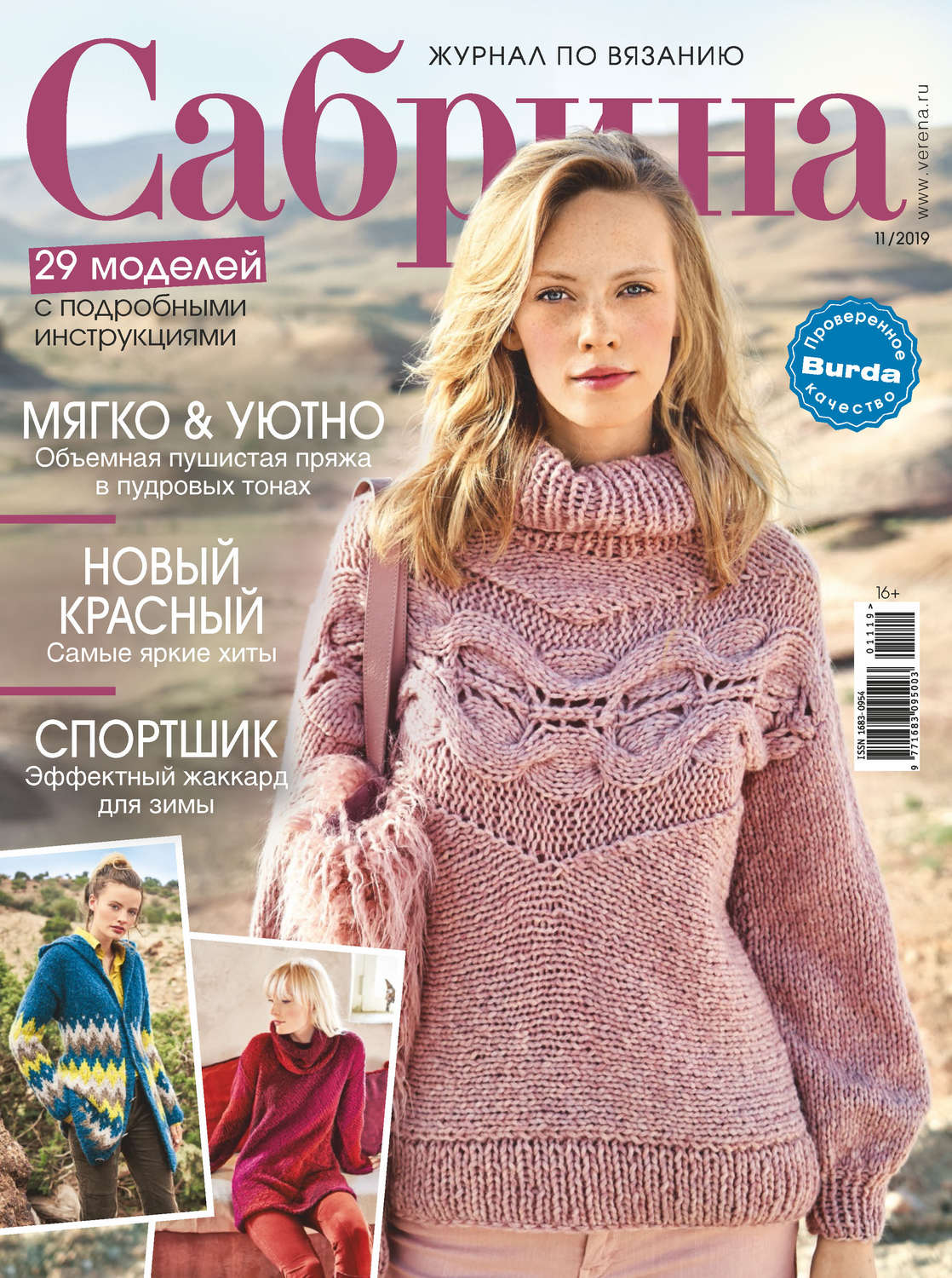 Обложка книги «Сабрина №11/2019»