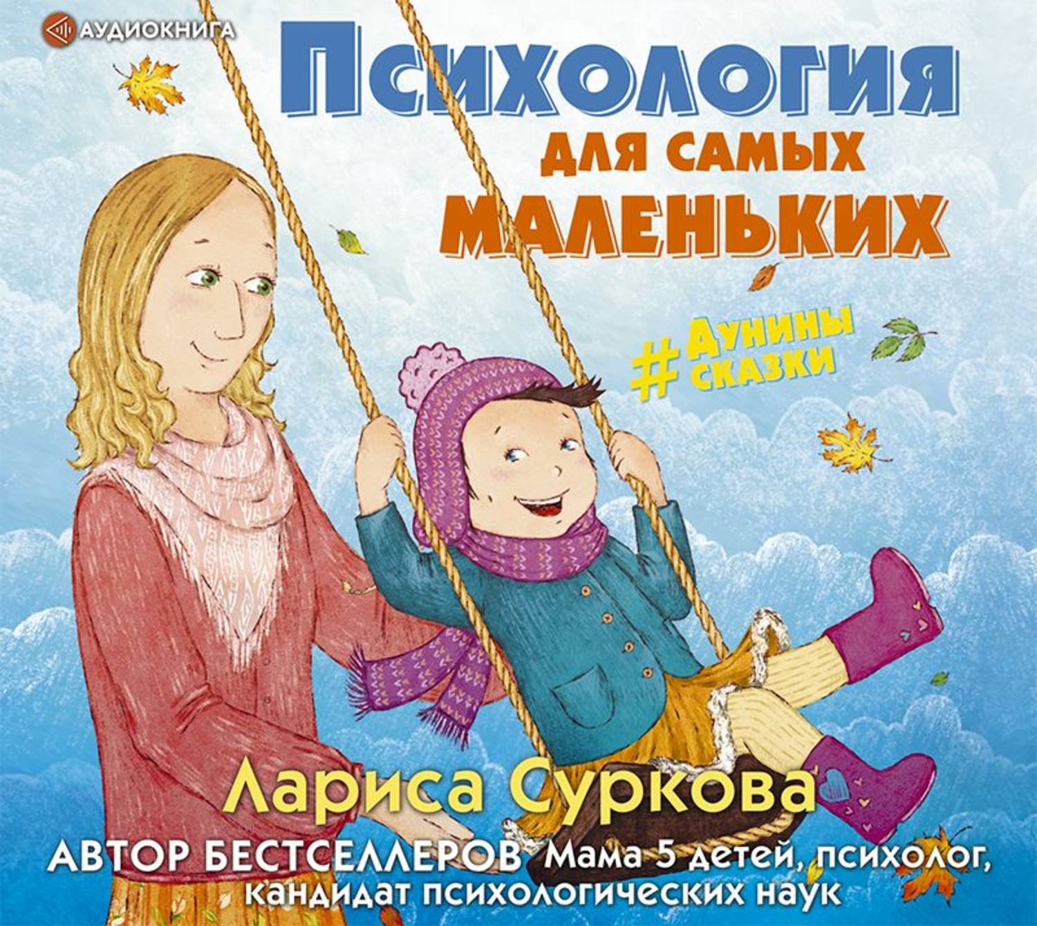 Обложка книги «Психология для самых маленьких. #дунины_сказки»