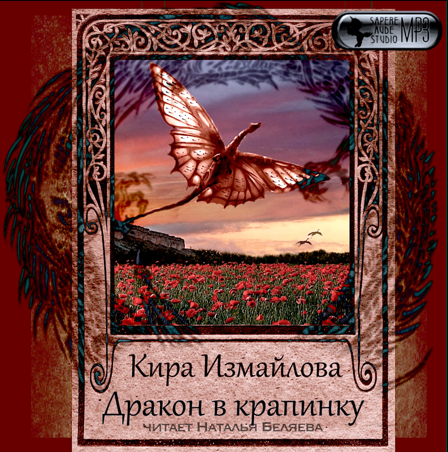 Обложка книги «Дракон в крапинку»