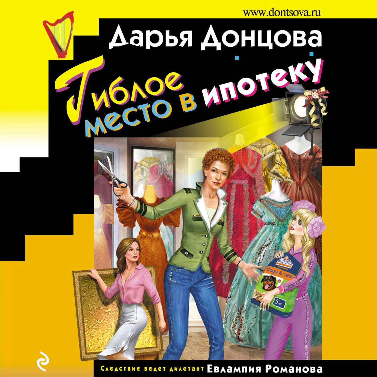 Обложка книги «Гиблое место в ипотеку»