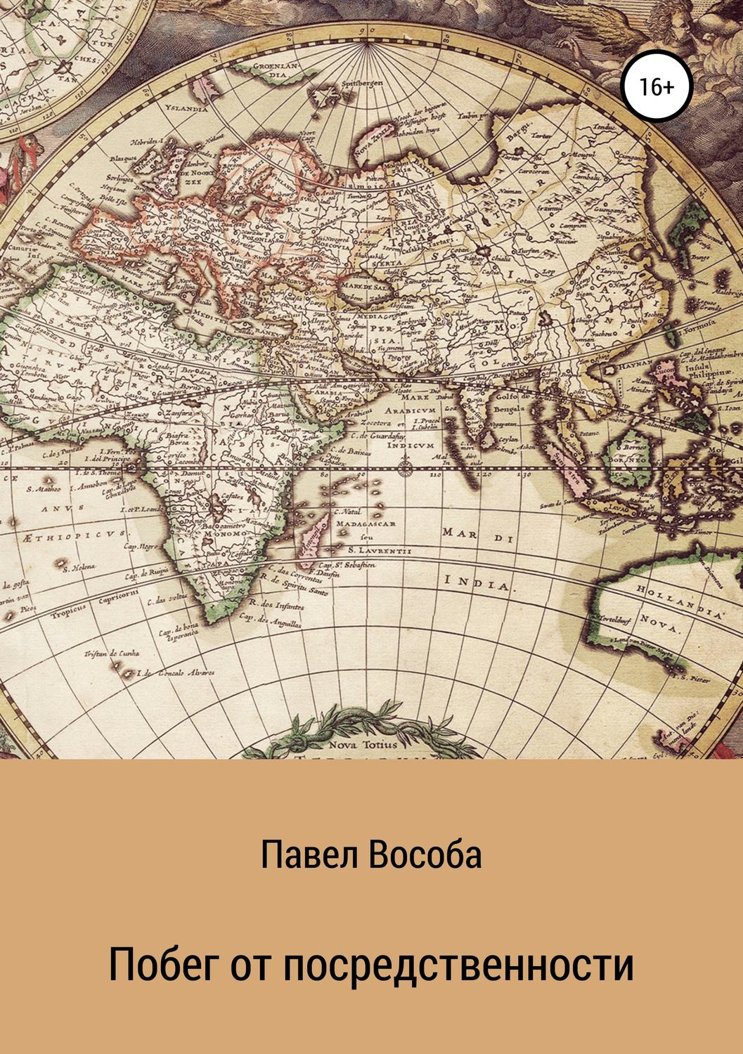 Обложка книги «Побег от посредственности»
