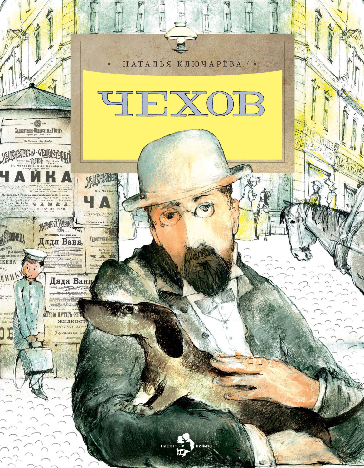 Обложка книги «Чехов»