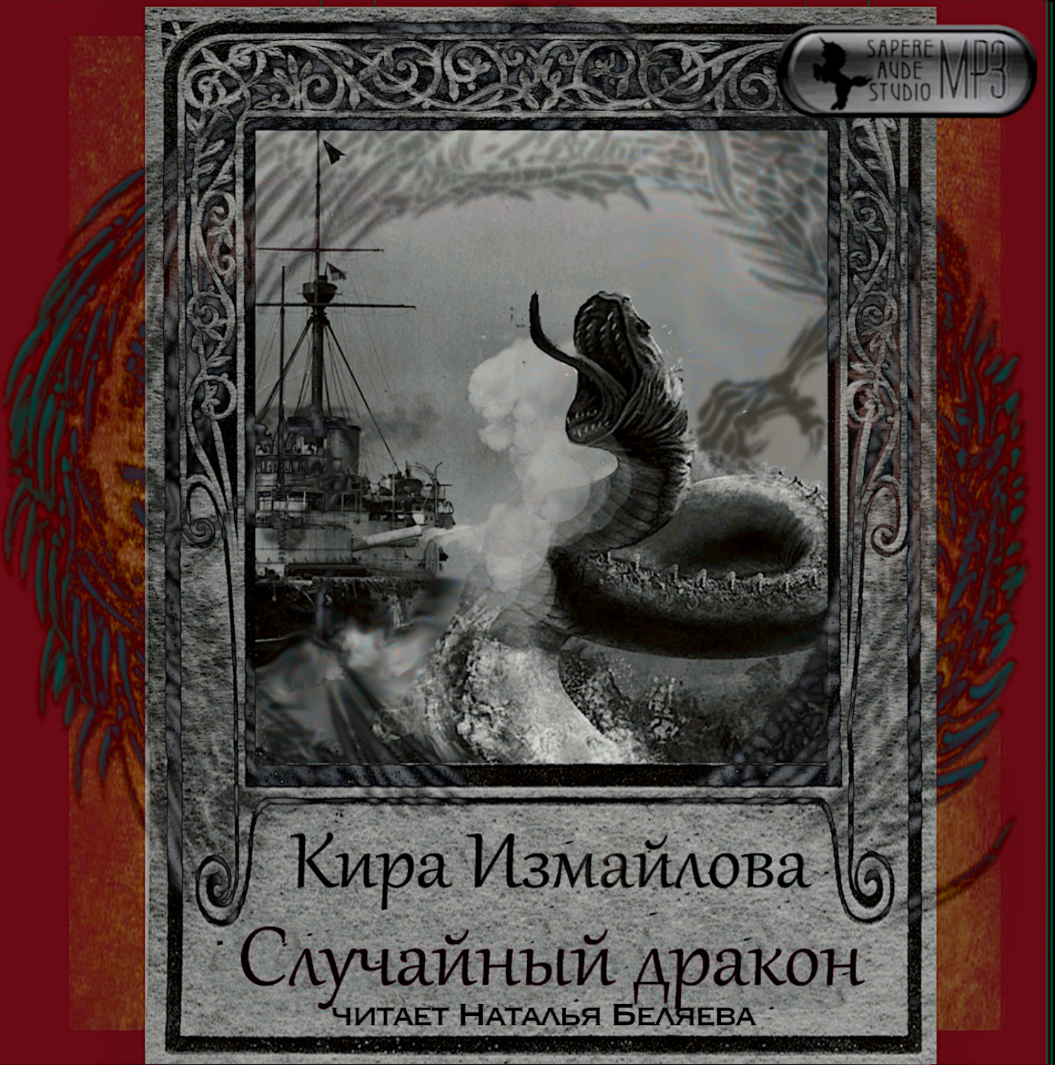 Обложка книги «Случайный дракон»