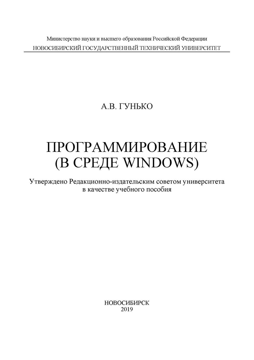 Обложка книги «Программирование (в среде Windows)»