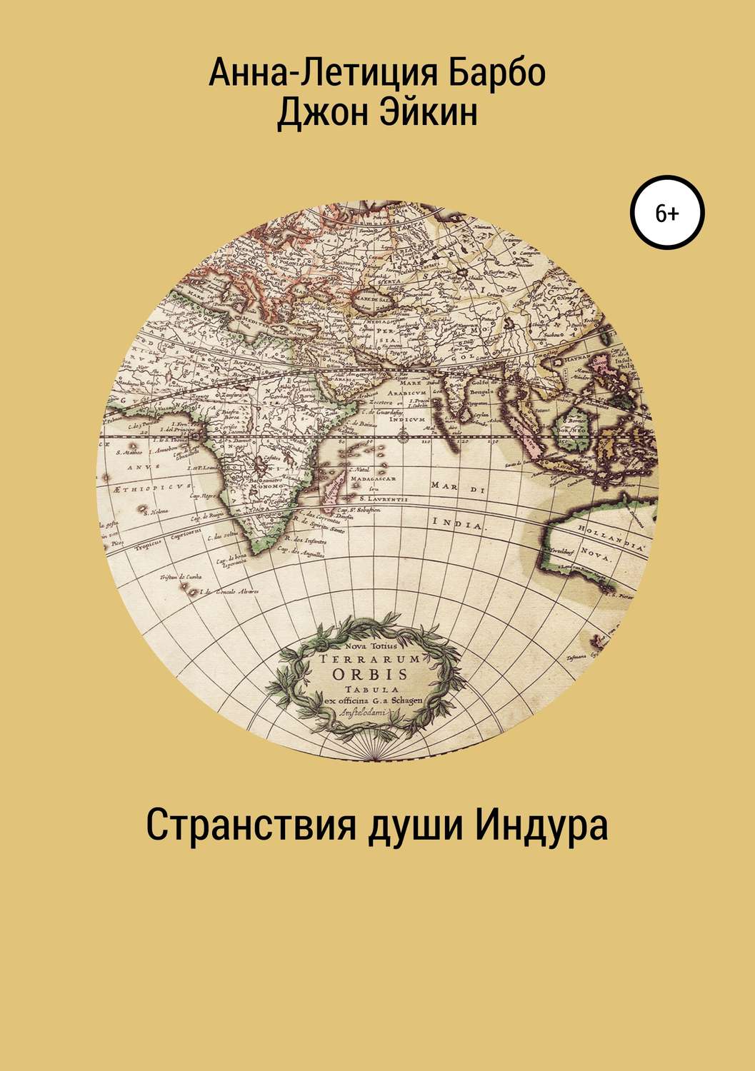 Обложка книги «Странствия души Индура»