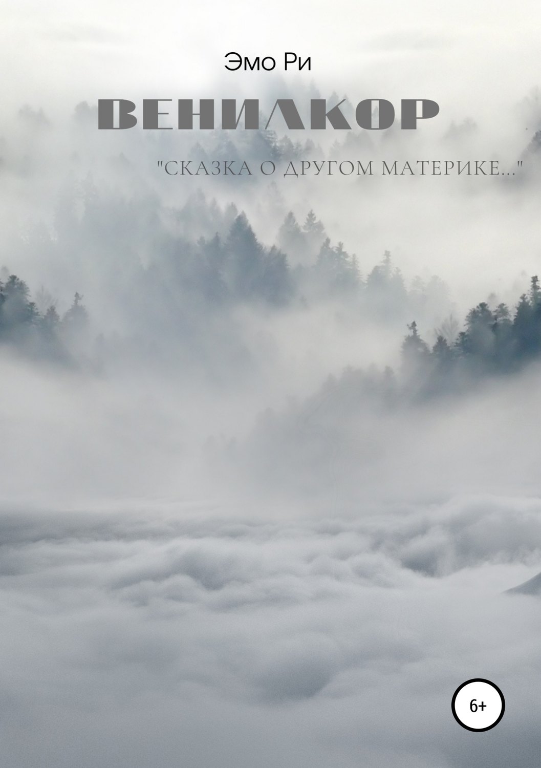 Обложка книги «Вениакор»