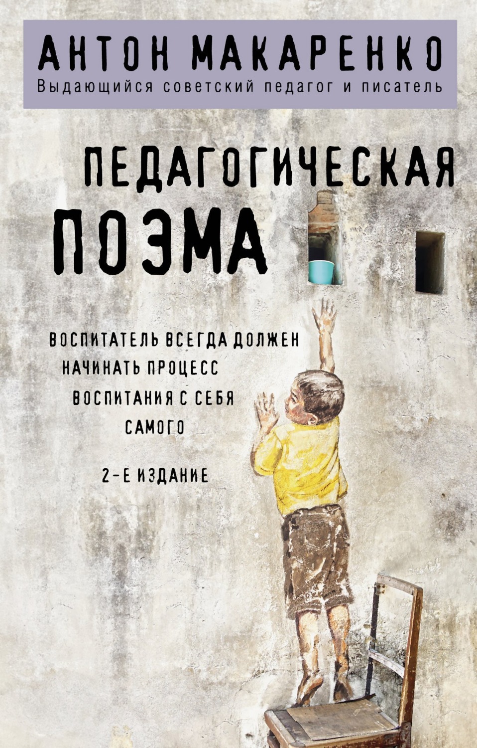 Обложка книги «Педагогическая поэма»