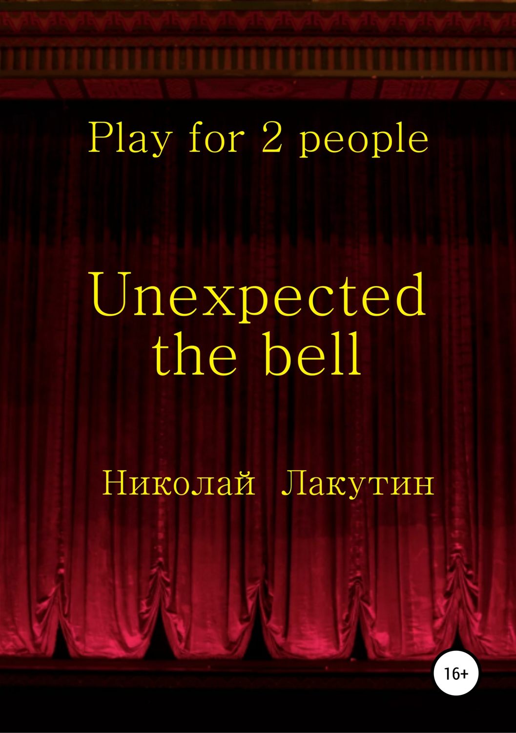 Обложка книги «Unexpected the bell. Play for 2 people»