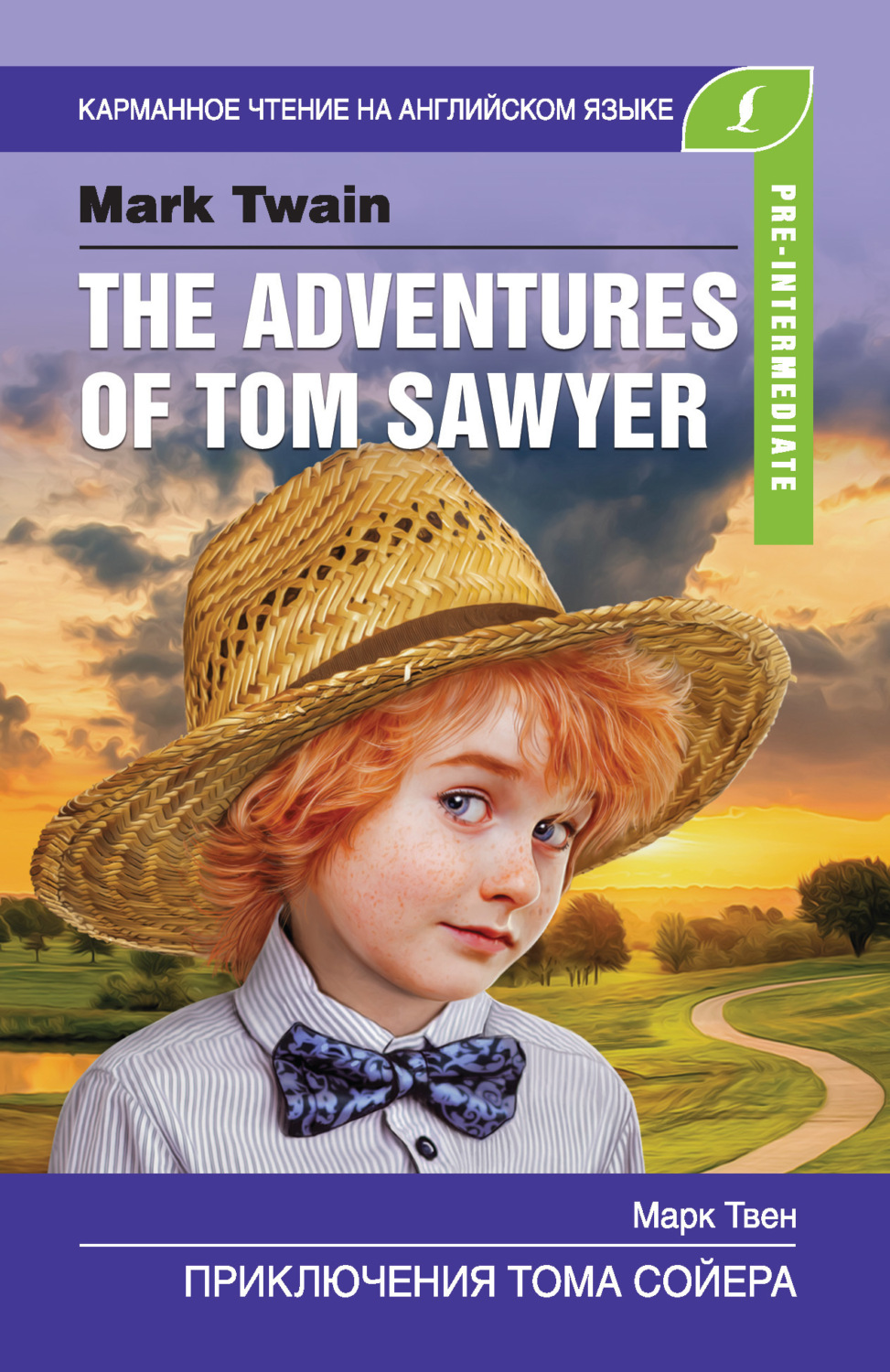 Обложка книги «Приключения Тома Сойера / The Adventures of Tom Sawyer»