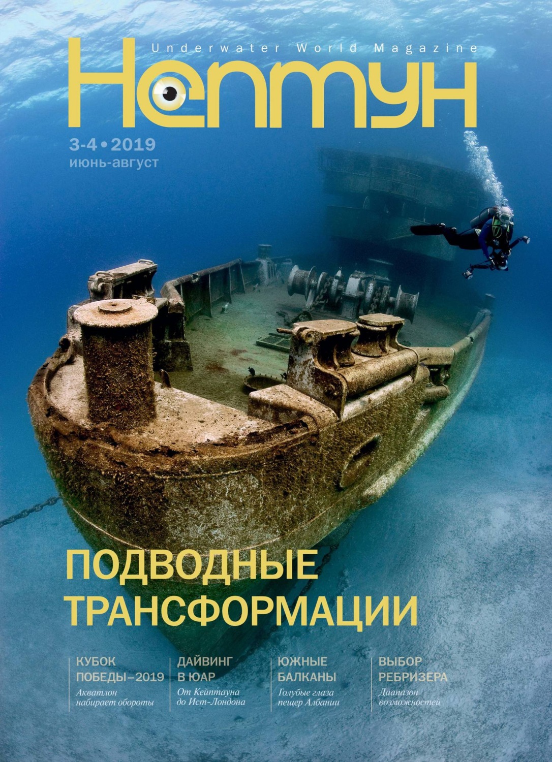 Обложка книги «Нептун №3-4/2019»