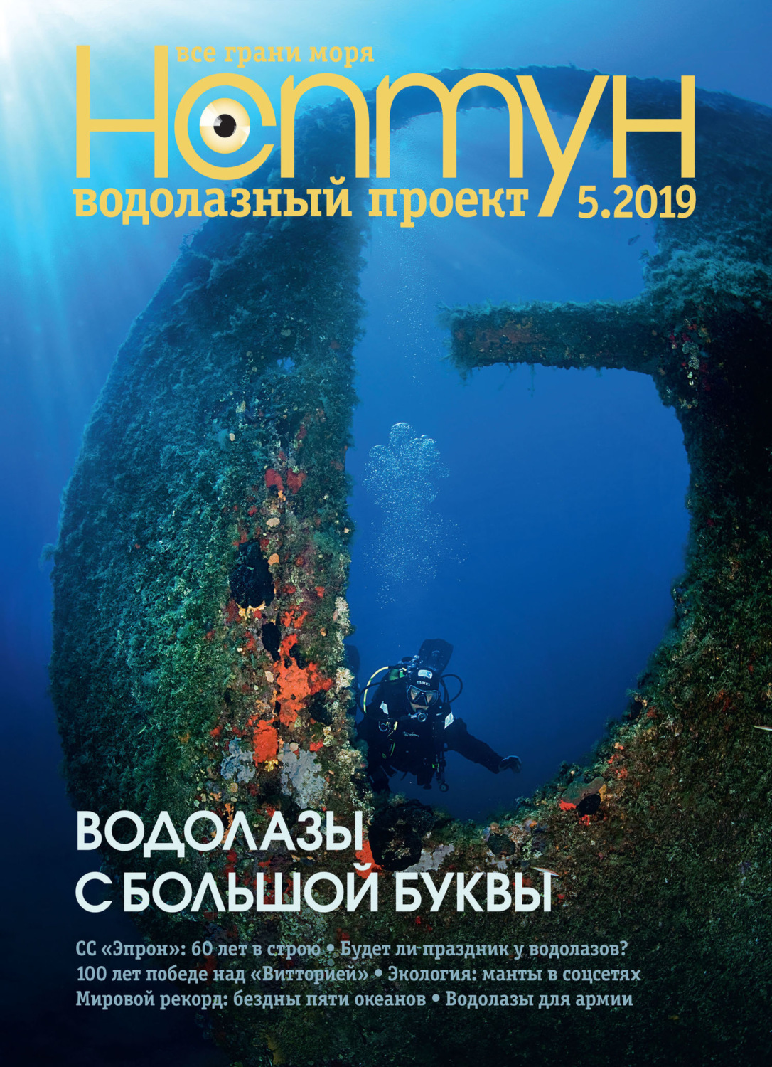 Обложка книги «Нептун №5/2019»