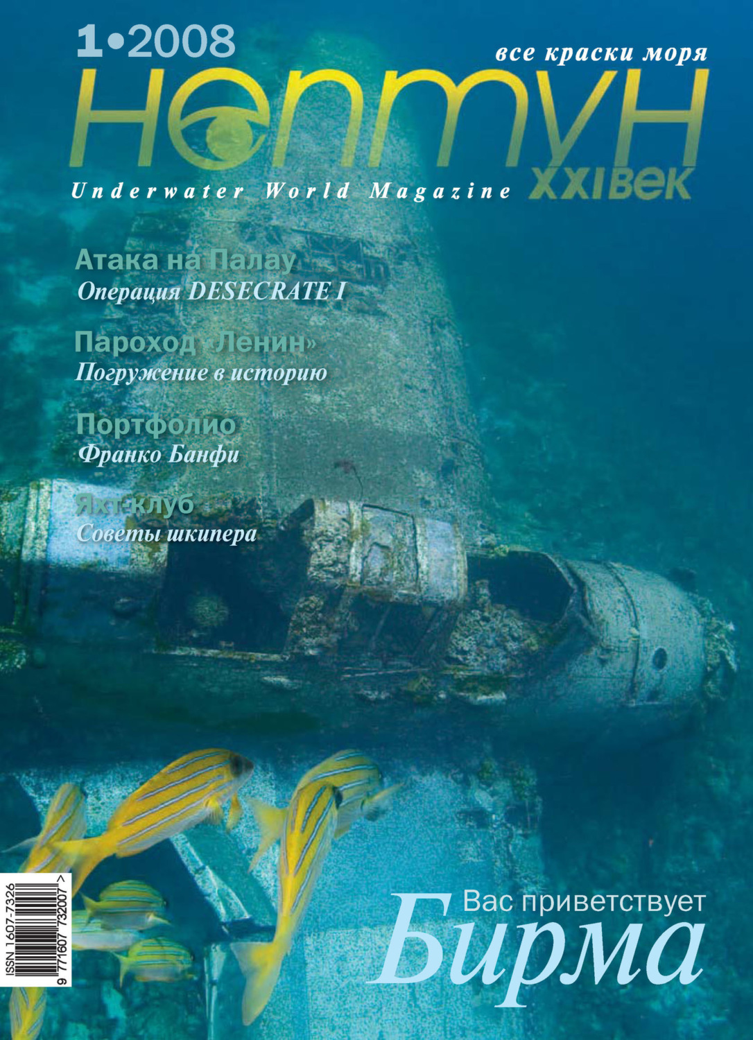 Обложка книги «Нептун №1/2008»