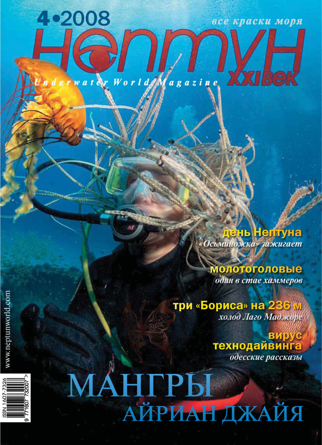 Обложка книги «Нептун №4/2008»
