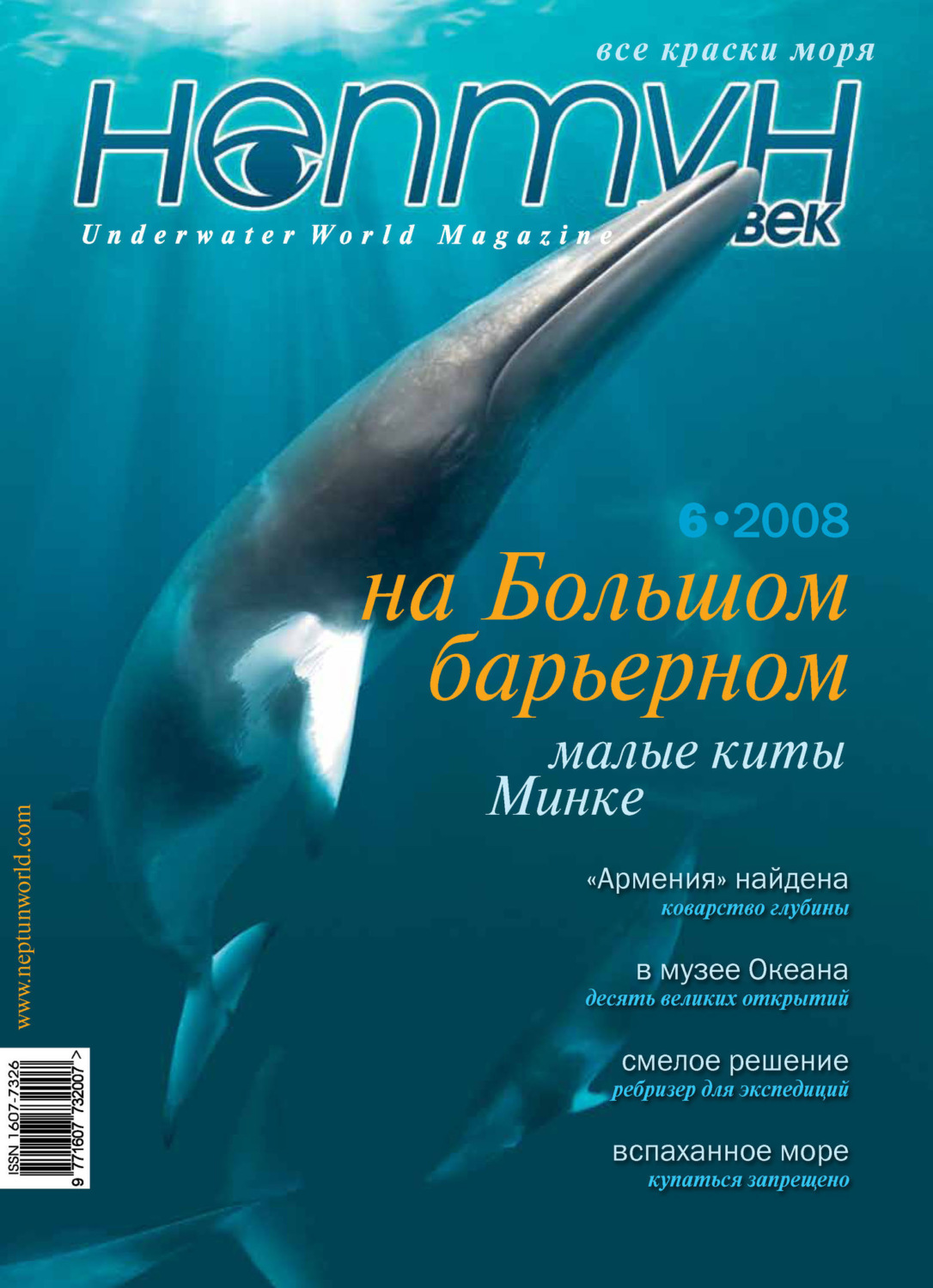 Обложка книги «Нептун №6/2008»