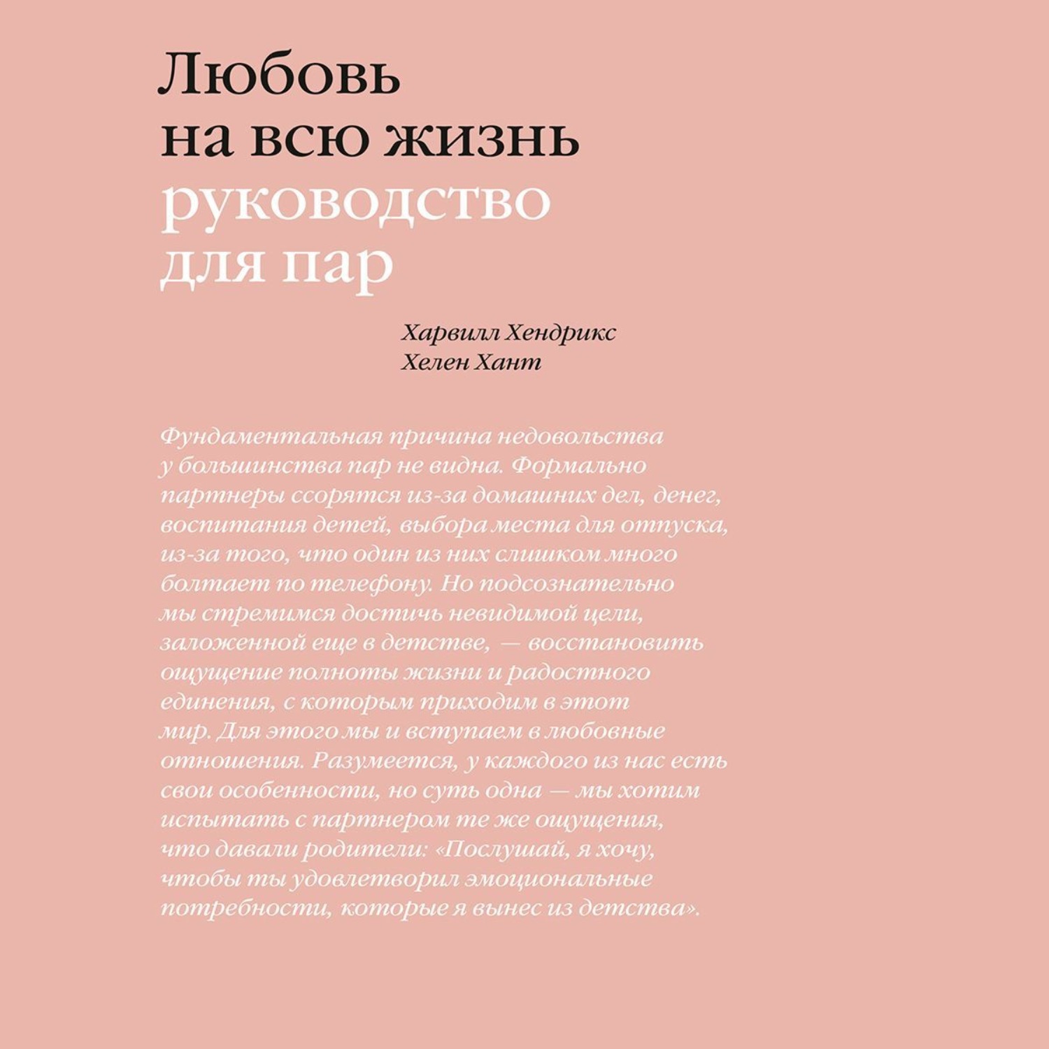 Обложка книги «Любовь на всю жизнь»