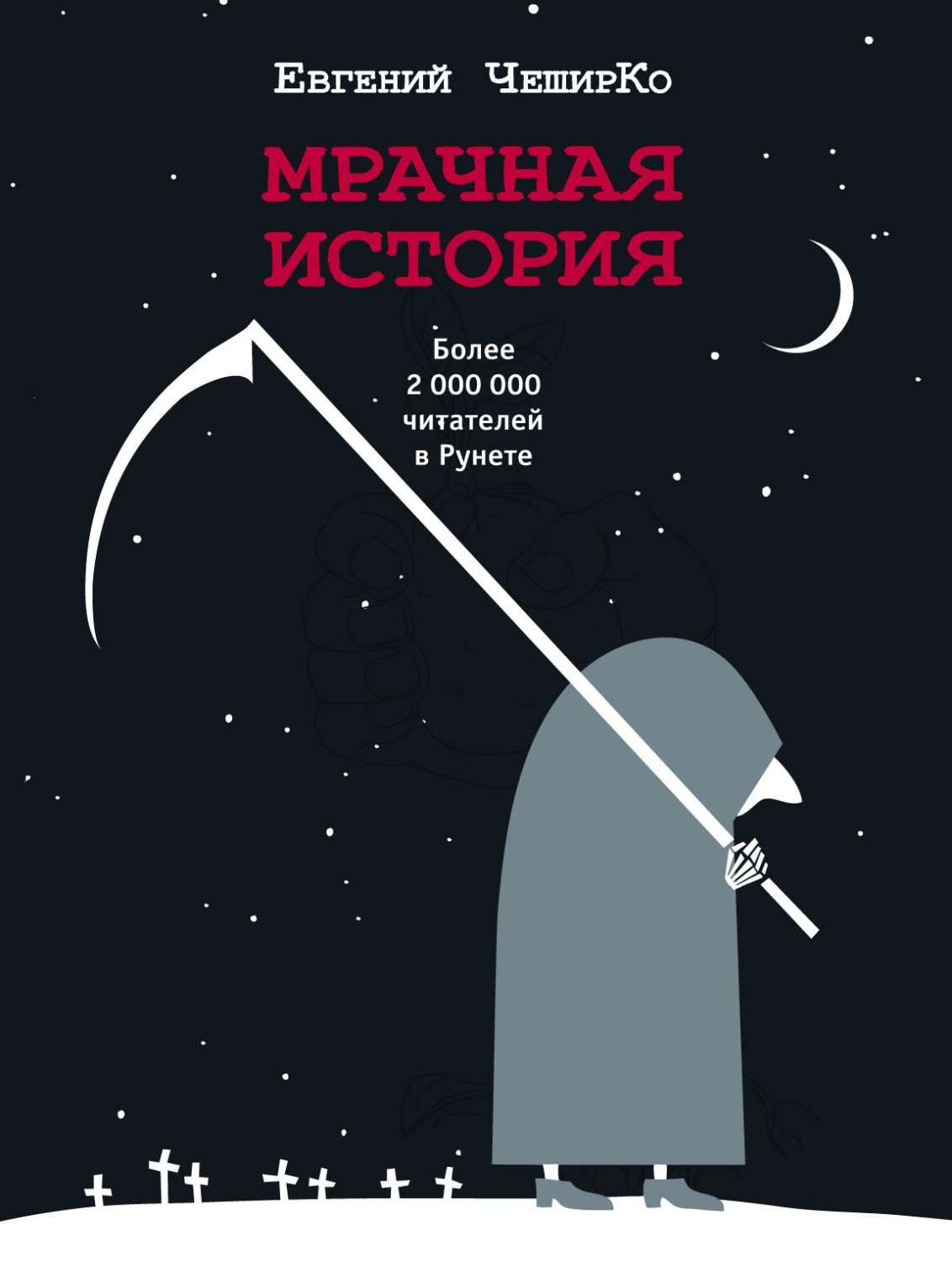 Обложка книги «Мрачная история»