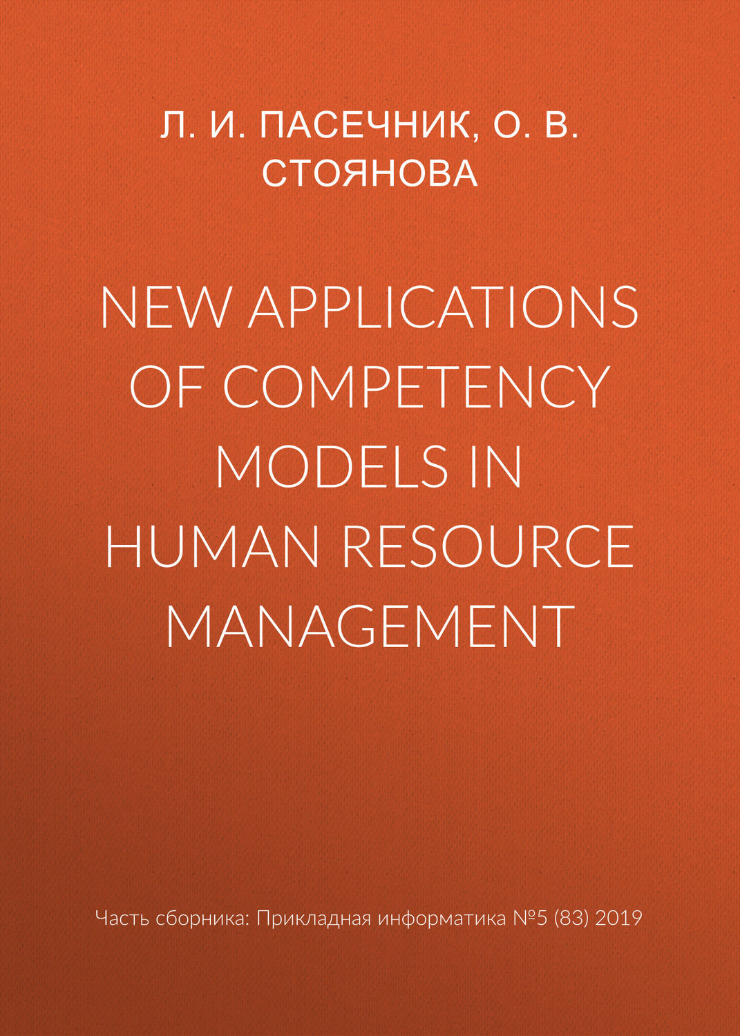 Обложка книги «New applications of competency models in human resource management»