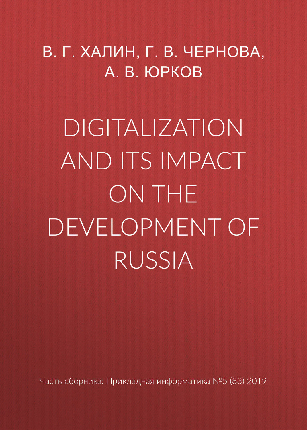 Обложка книги «Digitalization and its impact on the development of Russia»