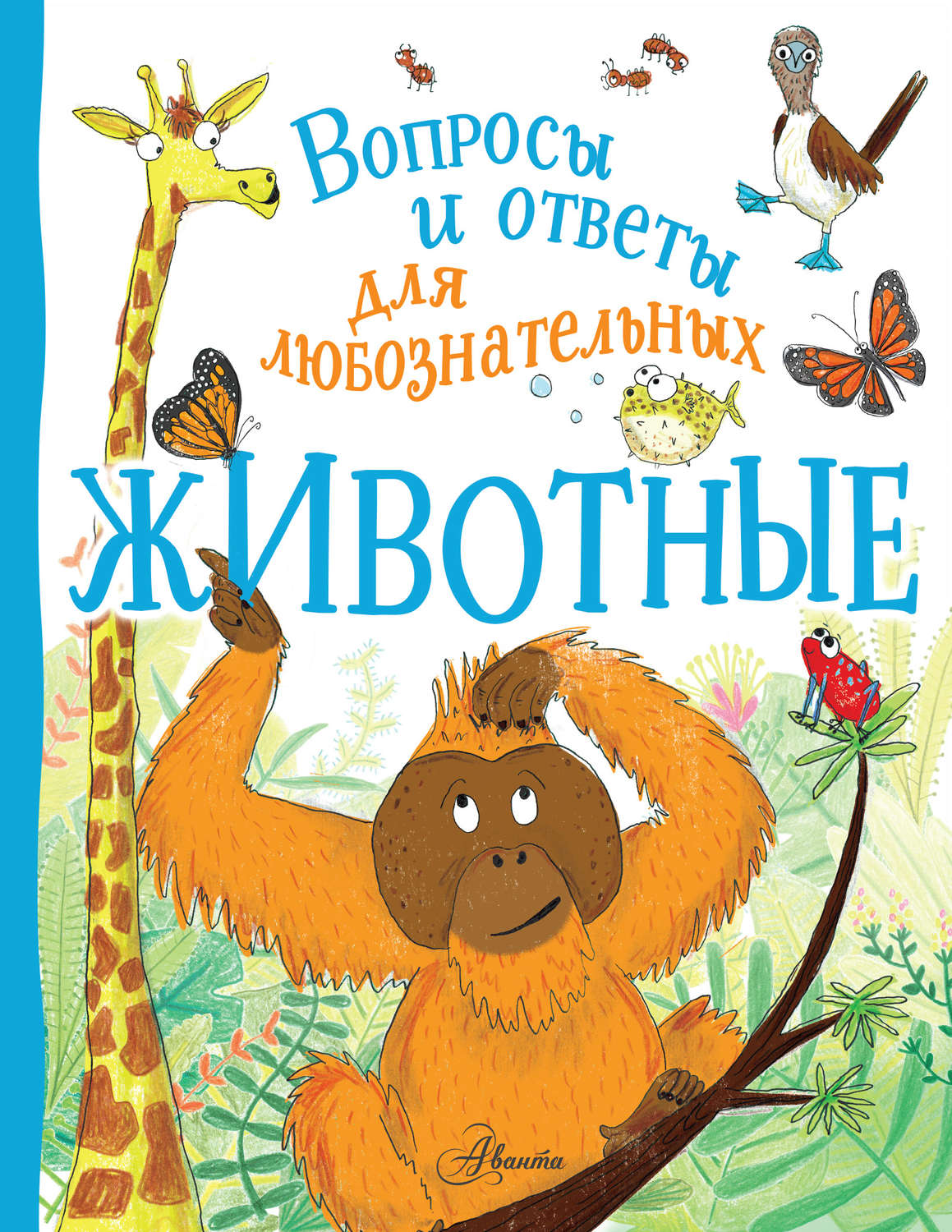Обложка книги «Животные»